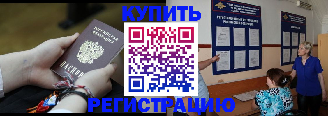 прописка законно в Димитровграде