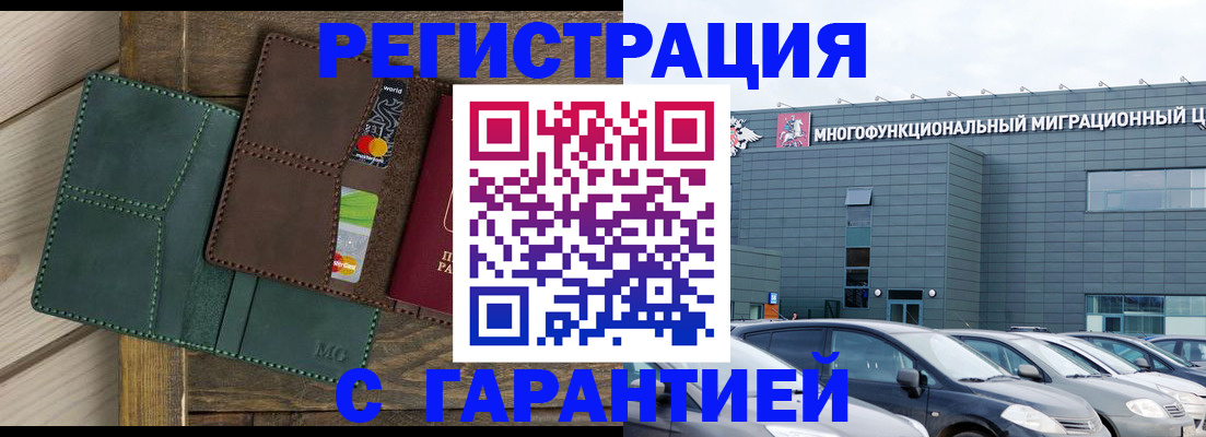 временная прописка в Димитровграде